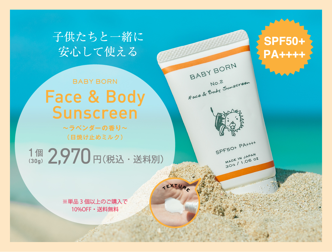 子供たちと一緒に安心して使えるbabybone face&body sunscreen 1個