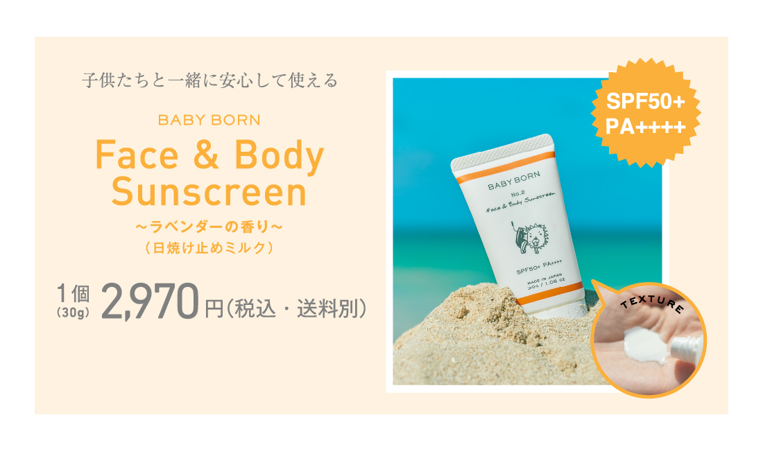 子供たちと一緒に安心して使えるbabybone face&body sunscreen