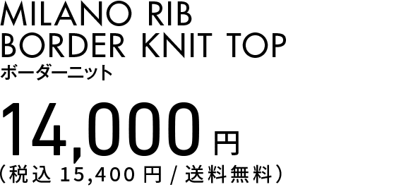 東原 亜希｜FORME MILANO RIB BORDER KNIT TOP ボーダーニット